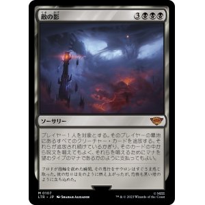 画像: 【Foil】【日本語版】敵の影/Shadow of the Enemy
