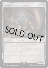 画像: 【日本語版】カザド＝ドゥームのトロール/Troll of Khazad-dom