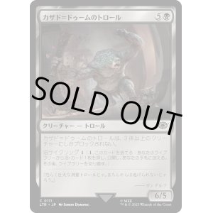 画像: 【日本語版】カザド＝ドゥームのトロール/Troll of Khazad-dom