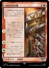 画像: 【日本語版】マザルブルの書/Book of Mazarbul