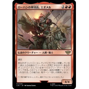 画像: 【Foil】【日本語版】ローハンの軍団長、エオメル/Eomer, Marshal of Rohan