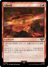 画像: 【日本語版】灼熱の銘/Fiery Inscription