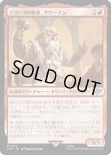 画像: 【Foil】【日本語版】ドワーフの特使、グローイン/Gloin, Dwarf Emissary
