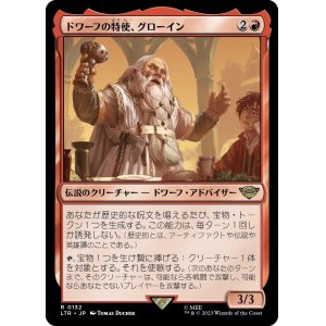 画像: 【Foil】【日本語版】ドワーフの特使、グローイン/Gloin, Dwarf Emissary