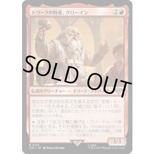 画像: 【Foil】【日本語版】ドワーフの特使、グローイン/Gloin, Dwarf Emissary