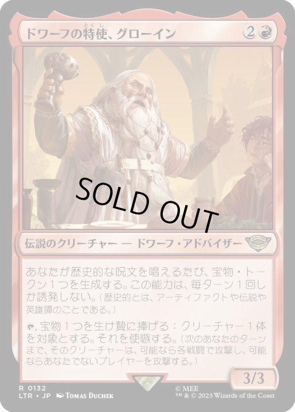 画像1: 【Foil】【日本語版】ドワーフの特使、グローイン/Gloin, Dwarf Emissary (1)
