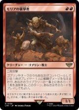 画像: 【Foil】【日本語版】モリアの襲撃者/Moria Marauder