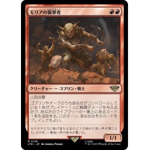 画像: 【Foil】【日本語版】モリアの襲撃者/Moria Marauder