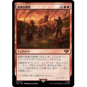 画像: 【Foil】【日本語版】悪辣な略奪/Spiteful Banditry