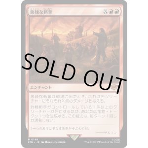 画像: 【Foil】【日本語版】悪辣な略奪/Spiteful Banditry