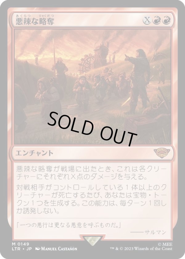 画像1: 【Foil】【日本語版】悪辣な略奪/Spiteful Banditry (1)