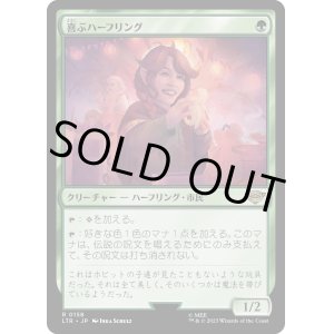 画像: 【Foil】【プレリリース】【日本語版】喜ぶハーフリング/Delighted Halfling