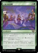 画像: 【Foil】【日本語版】エルフの合唱/Elven Chorus