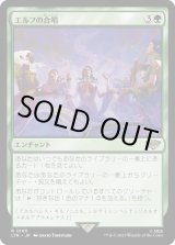 画像: 【Foil】【日本語版】エルフの合唱/Elven Chorus