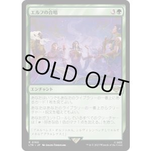 画像: 【Foil】【日本語版】エルフの合唱/Elven Chorus