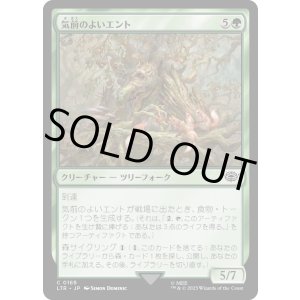画像: 【Foil】【日本語版】気前のよいエント/Generous Ent