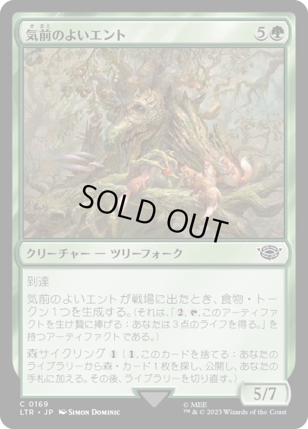 画像1: 【Foil】【日本語版】気前のよいエント/Generous Ent (1)