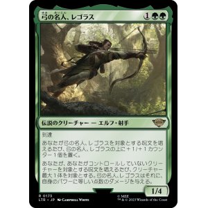 画像: 【Foil】【日本語版】弓の名人、レゴラス/Legolas, Master Archer