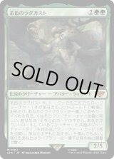 画像: 【Foil】【日本語版】茶色のラダガスト/Radagast the Brown