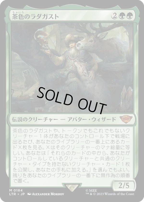 画像1: 【Foil】【日本語版】茶色のラダガスト/Radagast the Brown (1)