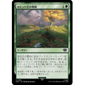 画像: 【日本語版】ホビット庄の復興/Revive the Shire