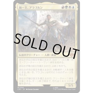 画像: 【Foil】【日本語版】統一王、アラゴルン/Aragorn, the Uniter