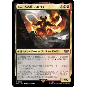画像: 【Foil】【日本語版】ドゥリンの禍、バルログ/The Balrog, Durin's Bane