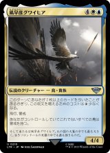 画像: 【日本語版】風早彦グワイヒア/Gwaihir the Windlord