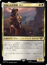 画像: 【日本語版】堕落した庄察頭、ロソ/Lotho, Corrupt Shirriff
