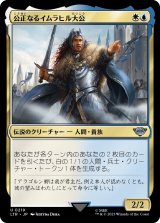 画像: 【日本語版】公正なるイムラヒル大公/Prince Imrahil the Fair