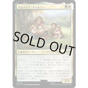 画像: 【Foil】【日本語版】サムワイズ・ギャムジー/Samwise Gamgee