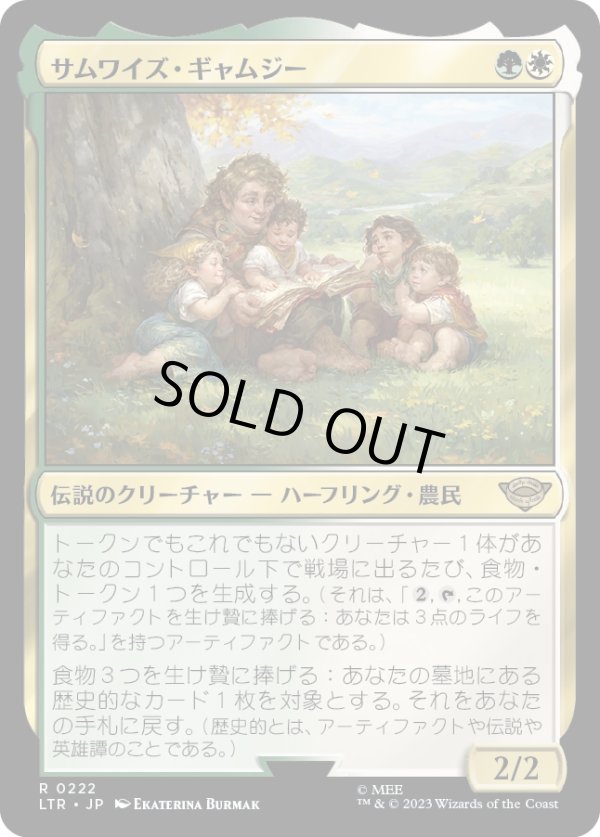 画像1: 【Foil】【日本語版】サムワイズ・ギャムジー/Samwise Gamgee (1)