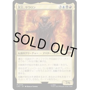 画像: 【Foil】【日本語版】冥王、サウロン/Sauron, the Dark Lord