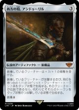 画像: 【Foil】【日本語版】西方の焔、アンドゥーリル/Anduril, Flame of the West