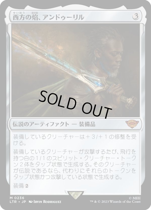 画像1: 【Foil】【日本語版】西方の焔、アンドゥーリル/Anduril, Flame of the West (1)