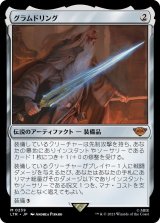 画像: 【Foil】【日本語版】グラムドリング/Glamdring