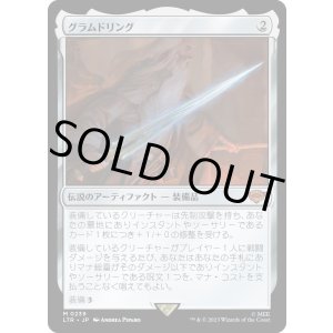 画像: 【Foil】【日本語版】グラムドリング/Glamdring