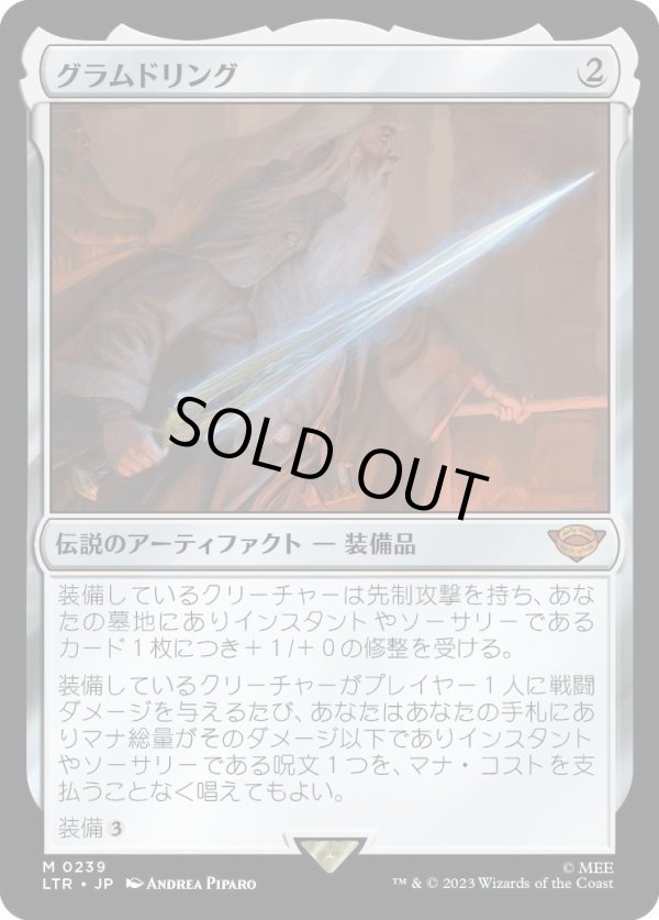 画像1: 【Foil】【日本語版】グラムドリング/Glamdring (1)