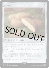 画像: 【日本語版】レンバス/Lembas