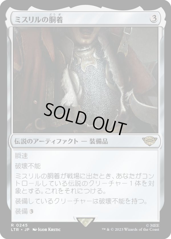 画像1: 【Foil】【日本語版】ミスリルの胴着/Mithril Coat (1)