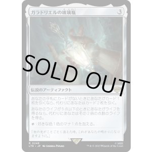 画像: 【Foil】【日本語版】ガラドリエルの玻璃瓶/Phial of Galadriel