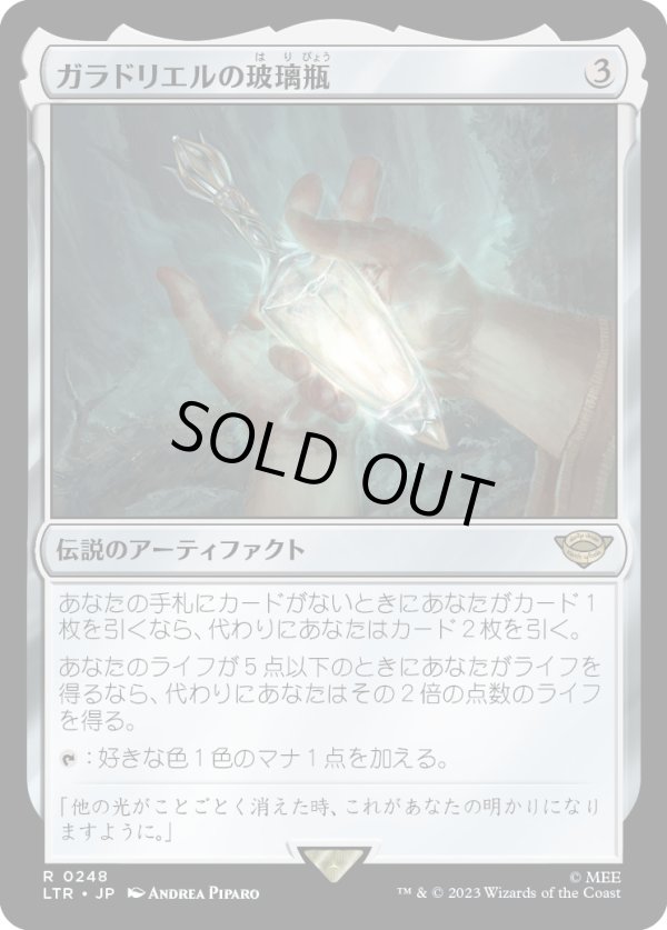 画像1: 【Foil】【日本語版】ガラドリエルの玻璃瓶/Phial of Galadriel (1)