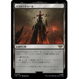 画像: 【日本語版】バラド＝ドゥール/Barad-dur