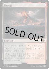 画像: 【Foil】【日本語版】滅びの山/Mount Doom