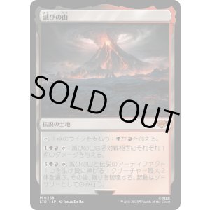 画像: 【Foil】【日本語版】滅びの山/Mount Doom
