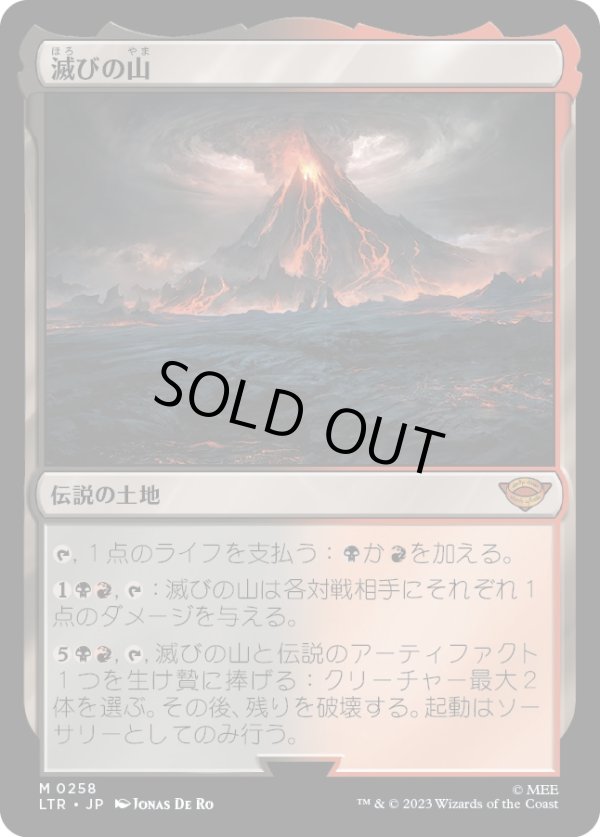 画像1: 【Foil】【日本語版】滅びの山/Mount Doom (1)