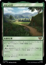 画像: 【Foil】【日本語版】ホビット庄/The Shire