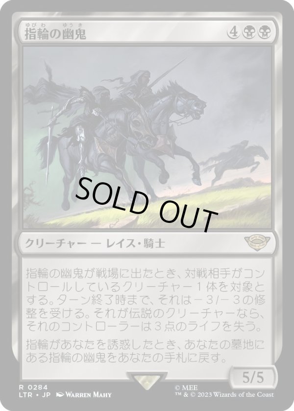 画像1: 【Foil】【日本語版】指輪の幽鬼/Ringwraiths (1)