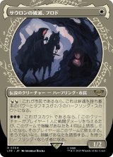 画像: 【ショーケース】【日本語版】サウロンの破滅、フロド/Frodo, Sauron's Bane