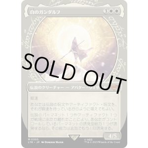 画像: 【ショーケース】【日本語版】白のガンダルフ/Gandalf the White